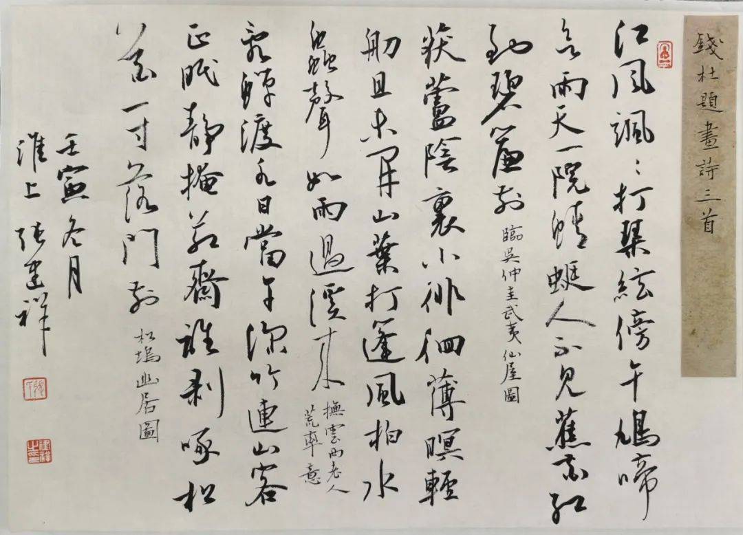 34cm张建祥《菜根谭三则》68cm×17cm张逊,1982年出生于江苏淮安