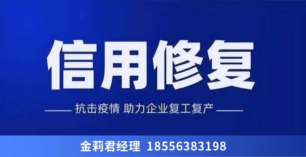 企业信用修复申请理由（企业信用修复表） 第3张