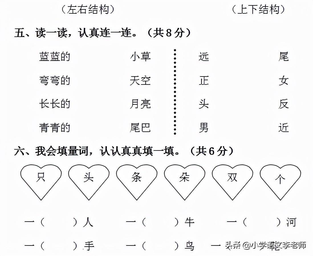 燃爆了（语文一年级上册试卷）语文一年级上册试卷第一单元测试题 第7张