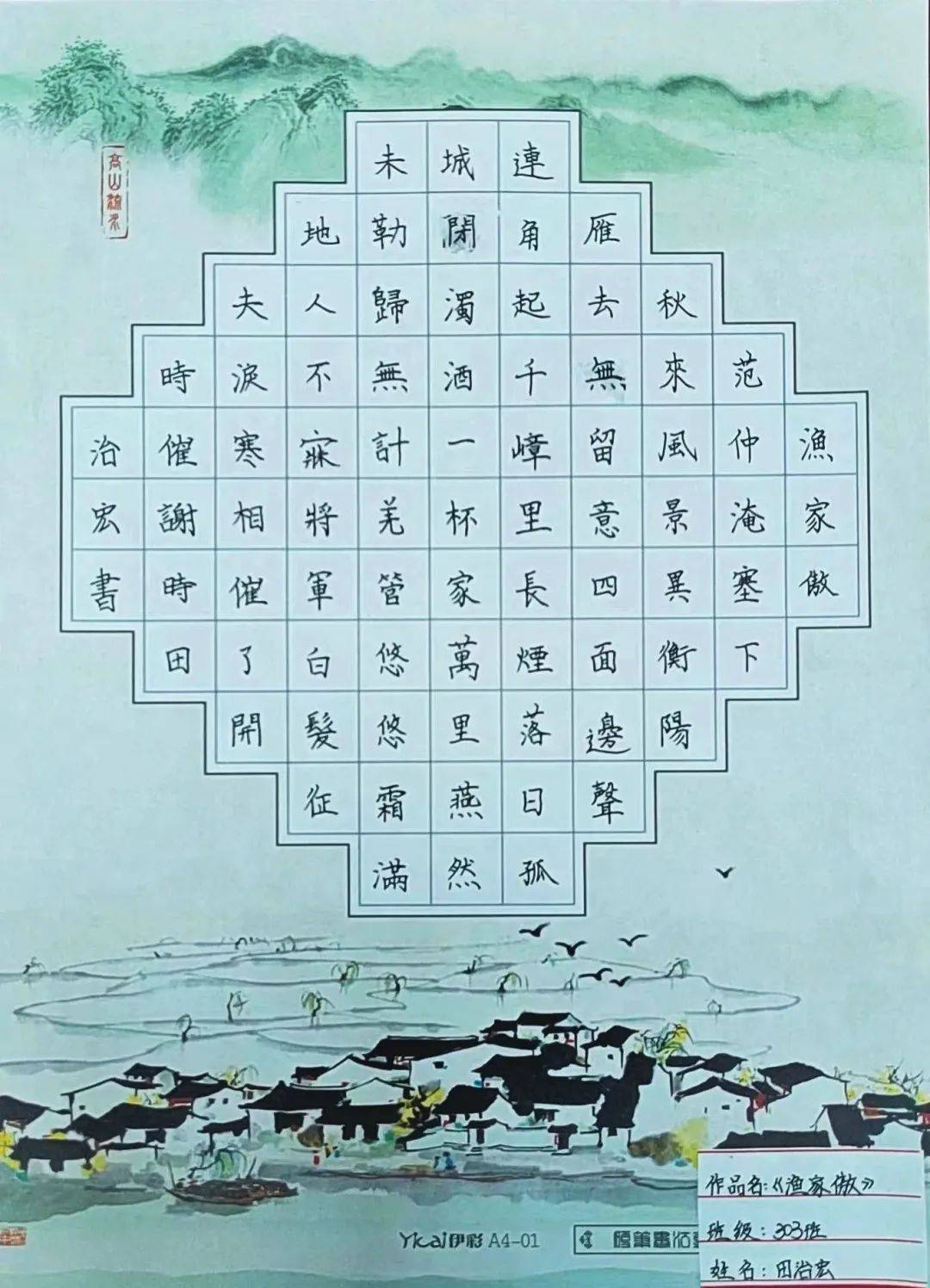 "创清廉校园 迎癸卯新春"书画艺术展——初一年级硬笔书法优秀作品选