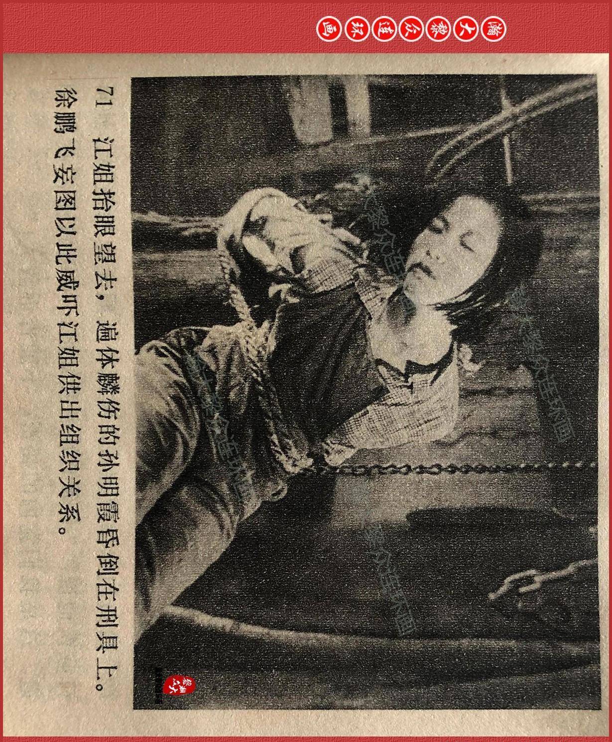 《烈火中永生》1965年上映_故事_江姐_红岩