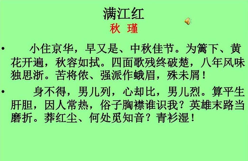 满江红古诗秋瑾图片