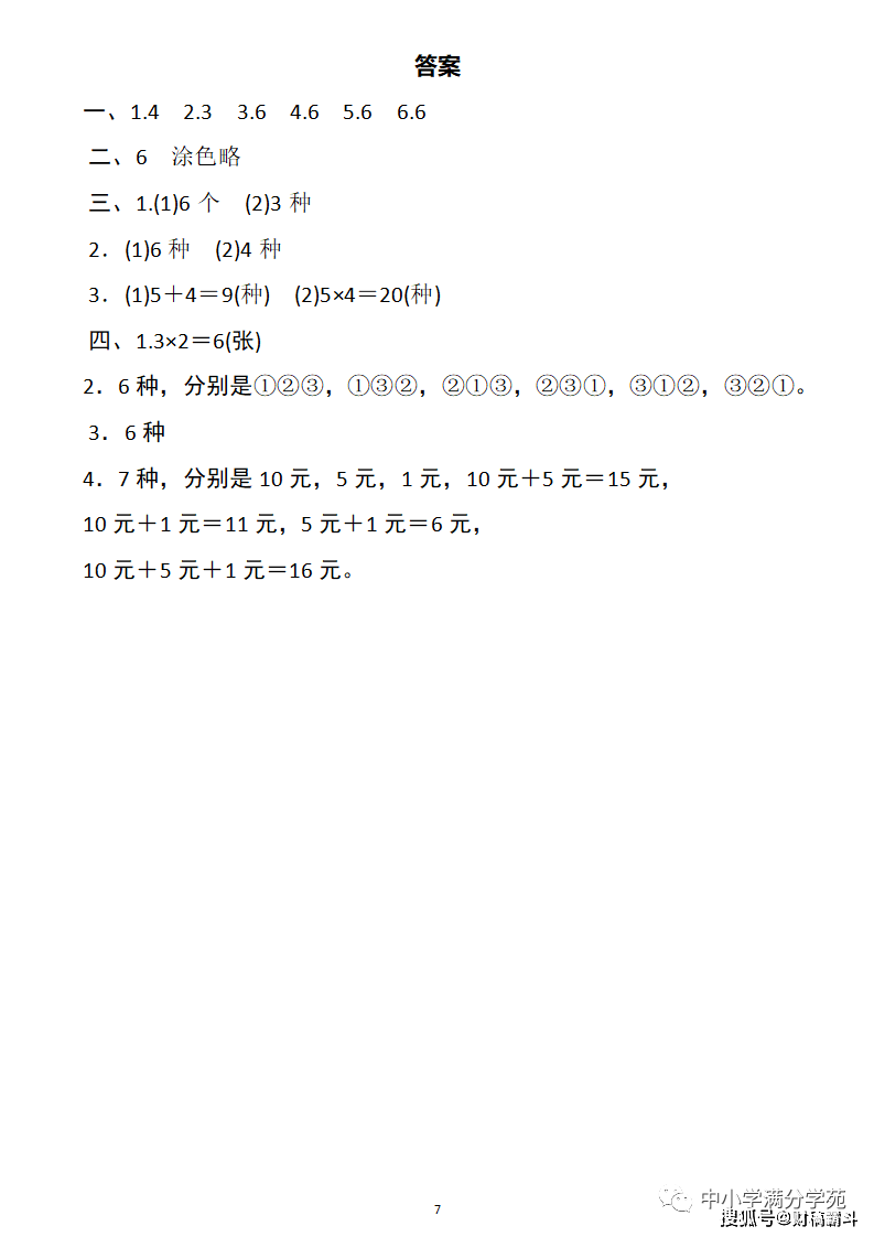 二年级数学上册：第八单位检测卷3套+谜底