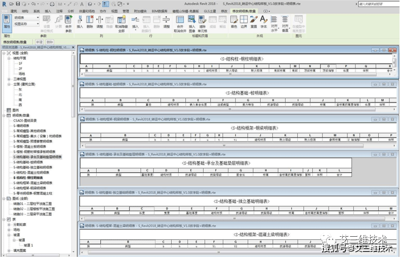 关于BIM深化设计_施工_进行_模型