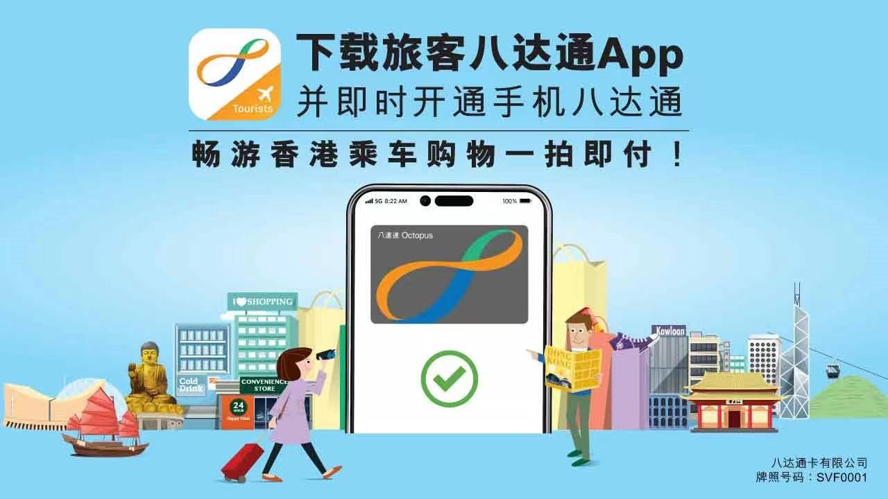 提前下載旅客八達通app,暢遊香港享受便捷出行及消費體驗_華為_服務