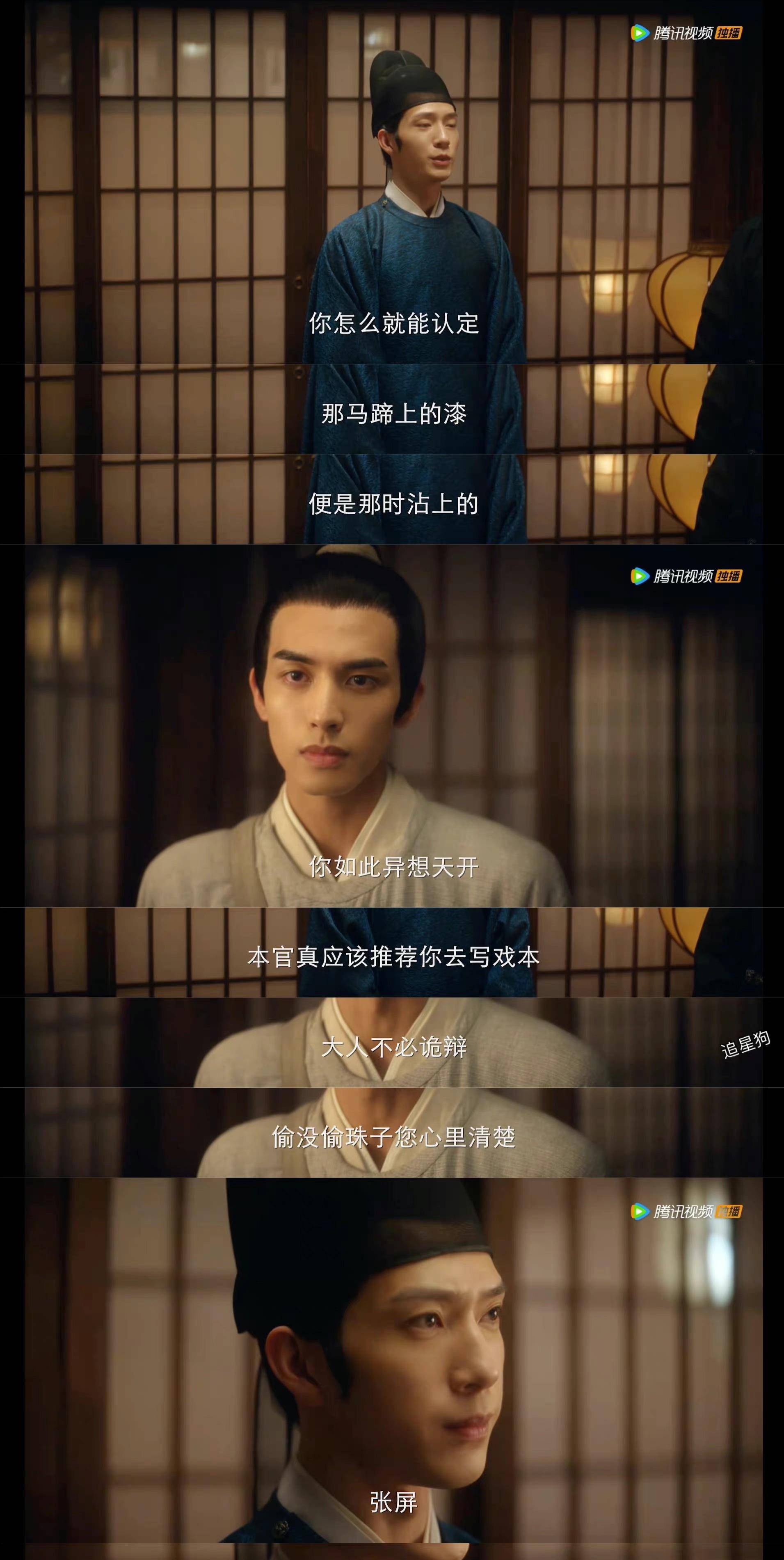 《张公案》空降连播十集,宋威龙演技被井柏然吊打_兰珏_张屏_密信