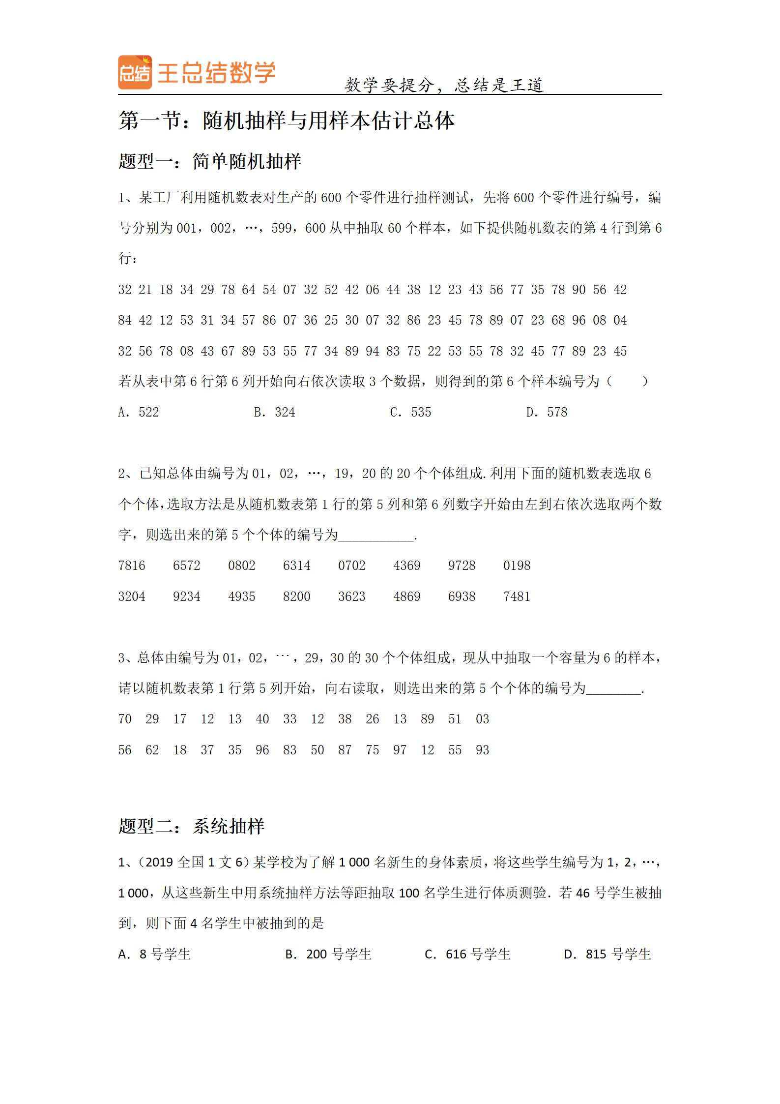 学会了吗（高中数学题型总结160题）高中数学题型大全 第11张