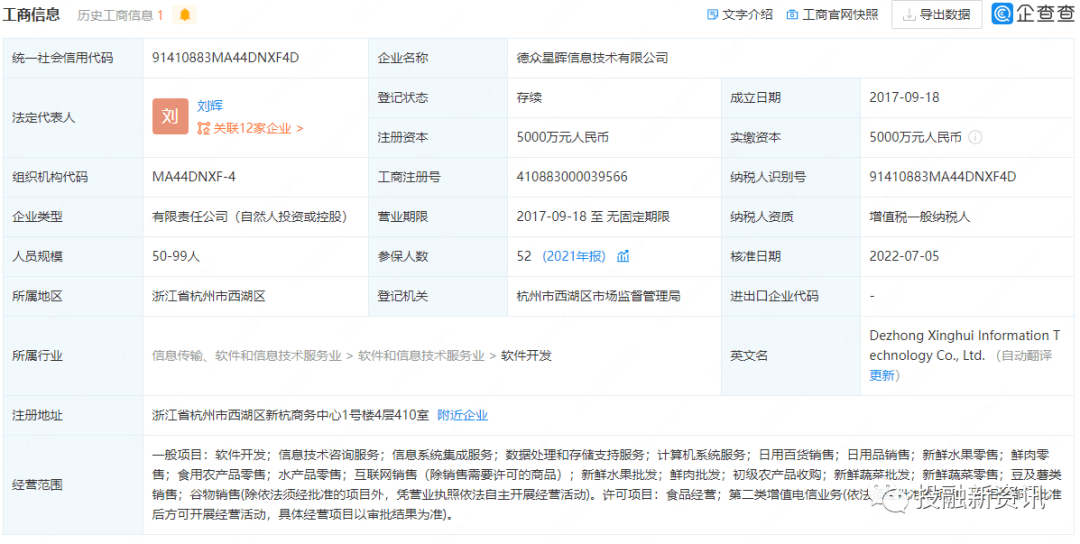 奇麟鲜品股权激励涉嫌违法违规:致富主要靠“拉人头”?(图1)