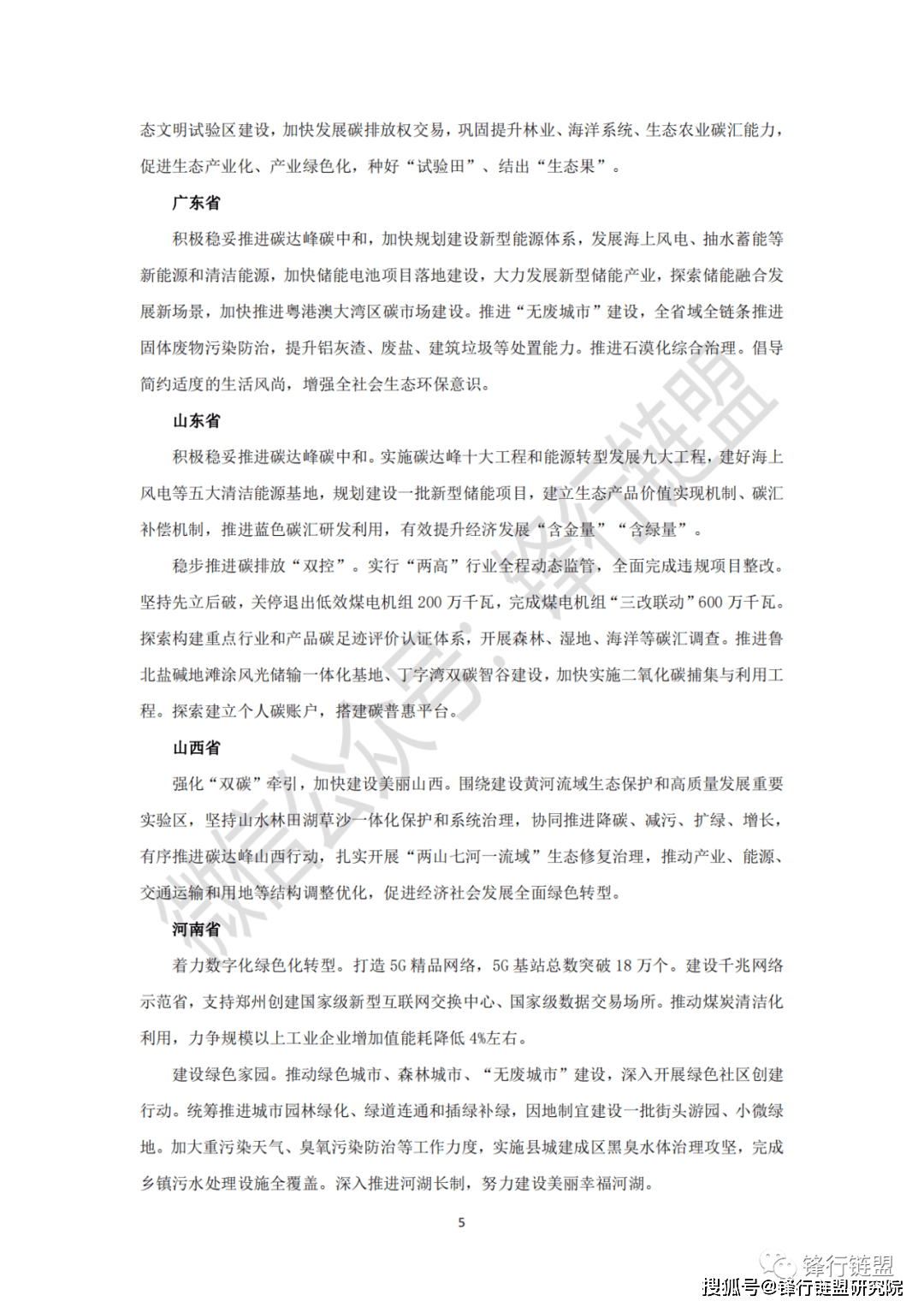 2023中国及31省市碳中和碳达峰政策汇总1期|附下载