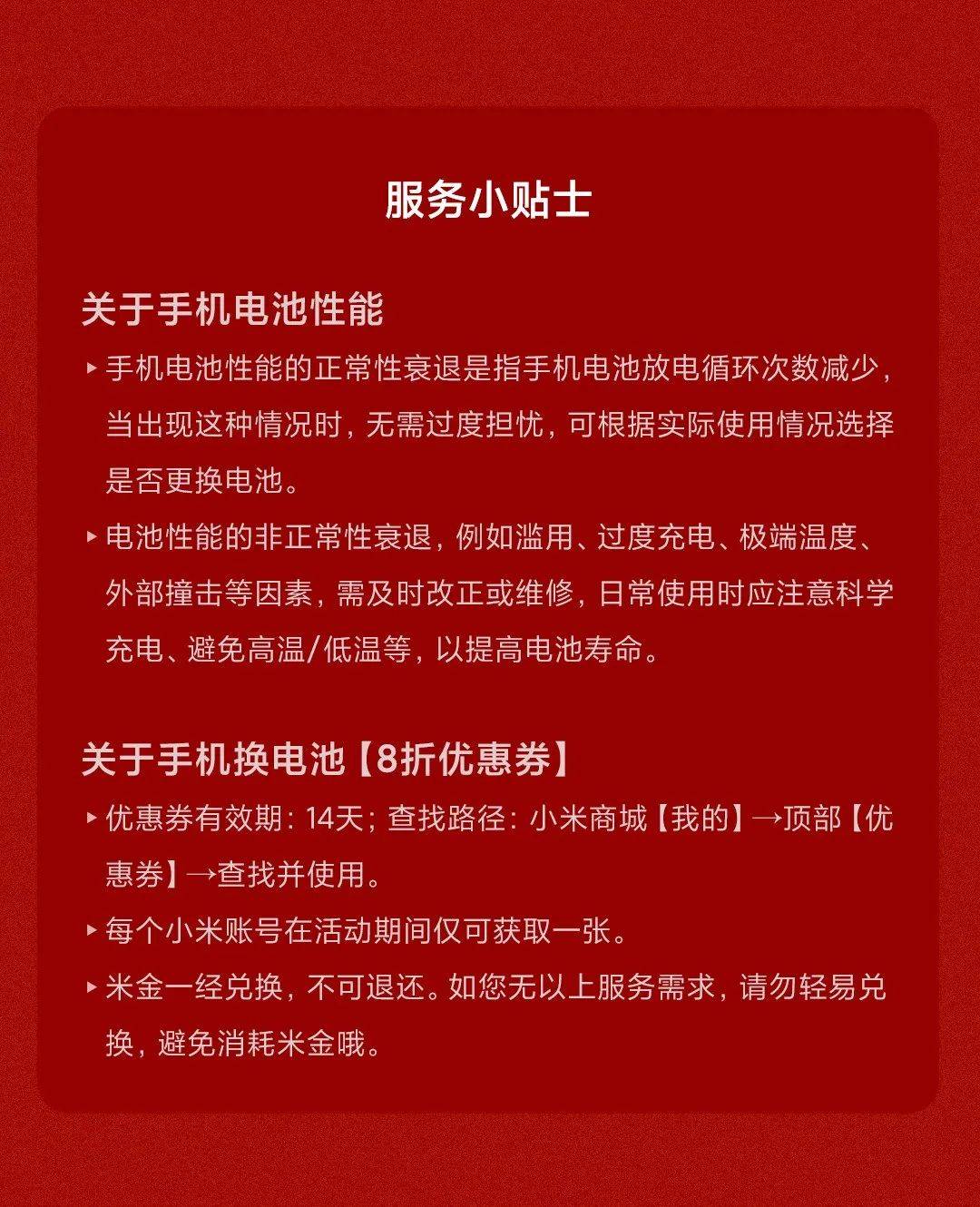 小米｜0.01元贴膜办事、5折屏幕换新！6大权益等你领