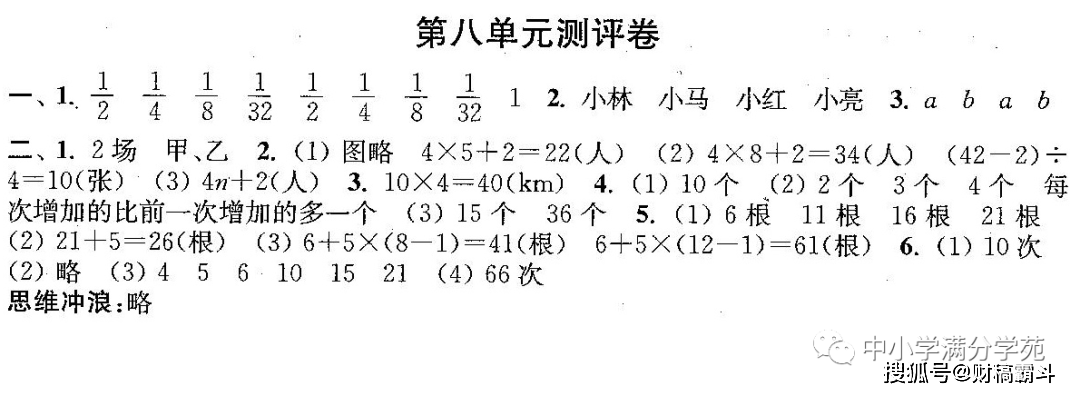 六年级数学上册：第八单位检测卷4套+谜底