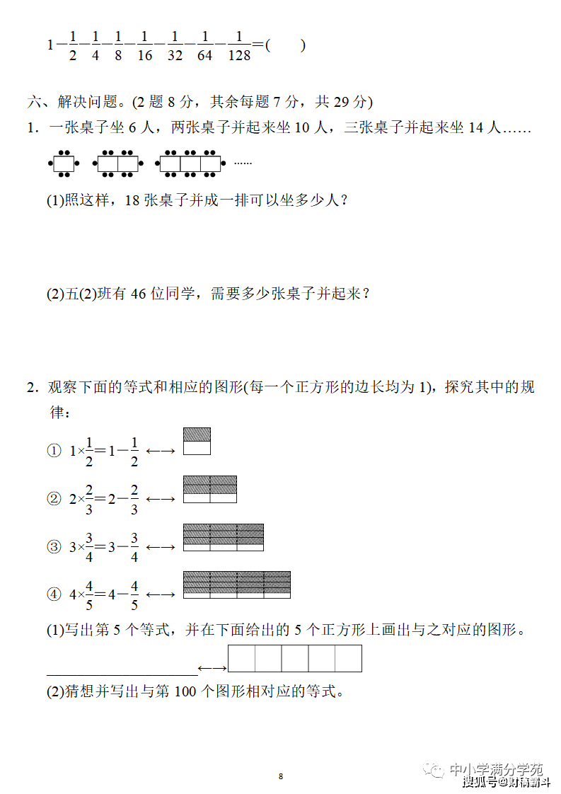 六年级数学上册：第八单位检测卷4套+谜底