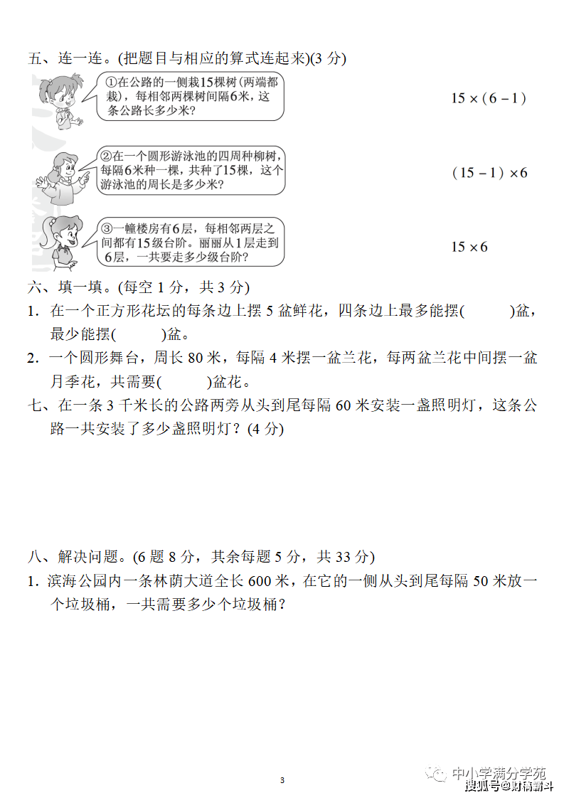 五年级数学上册：第七单位检测卷3套+谜底