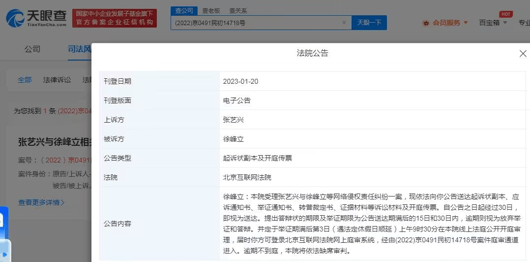 张艺鼓起诉外型师徐峰立 举证期满后在线上法庭开庭