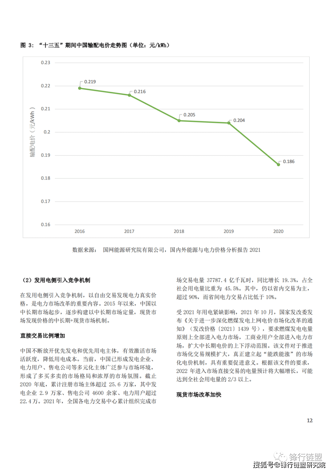 中国智能电网开展成就与趋向|附下载