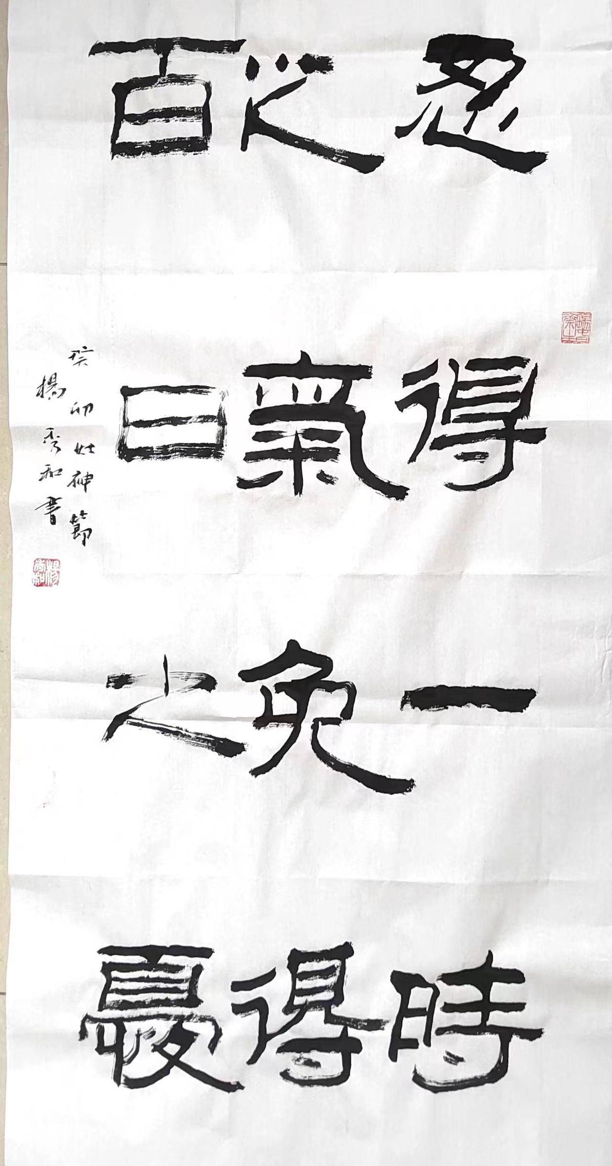 畅春斋主杨秀和《增广贤文》书法作品(著名书法家、画家、中国书画院院士)_生活_恶语_社会