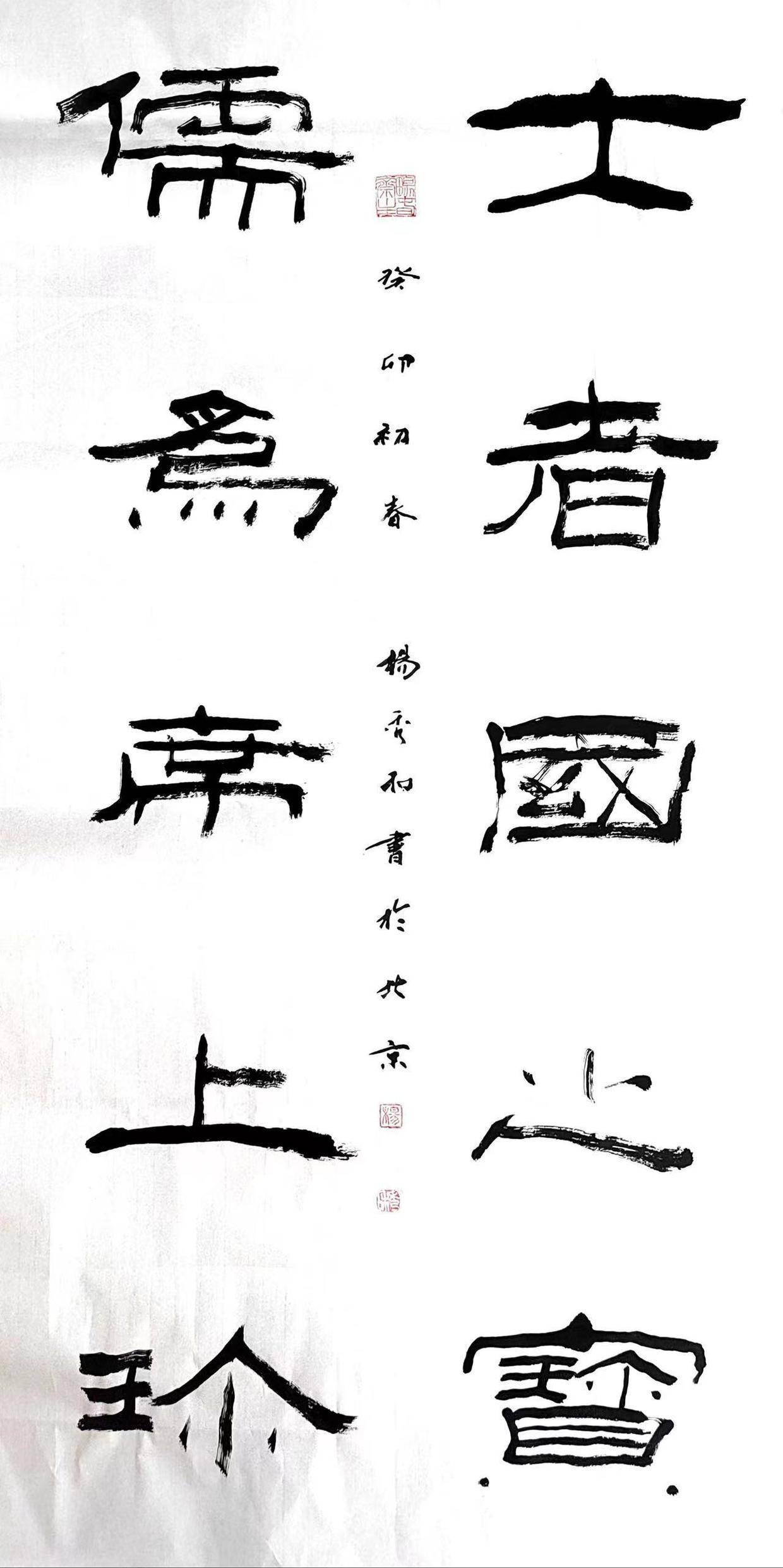 畅春斋主杨秀和《增广贤文》书法作品(著名书法家、画家、中国书画院院士)_生活_恶语_社会