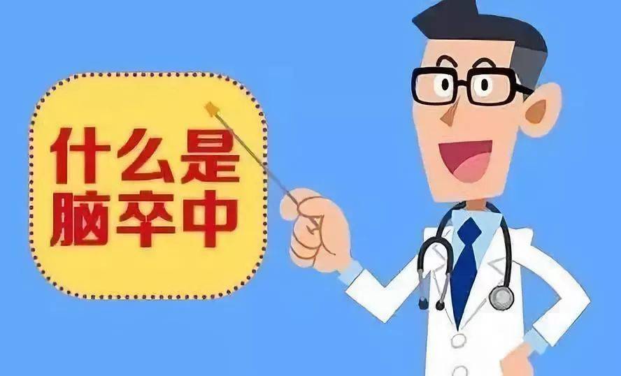 年輕人也會突發腦卒中,這些前兆一定要警惕!_因素_殺手_會發生