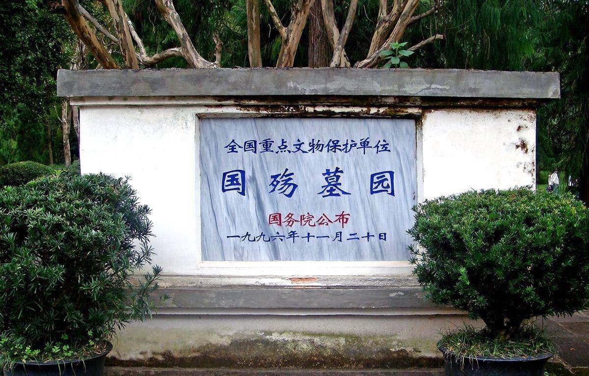 建设了不少烈士陵园,最大的抗战烈士陵园,应该是云南腾冲的国殇墓园
