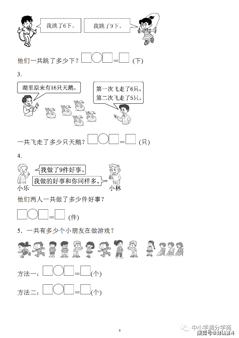 一年级数学上册：第八单位检测卷3套+谜底