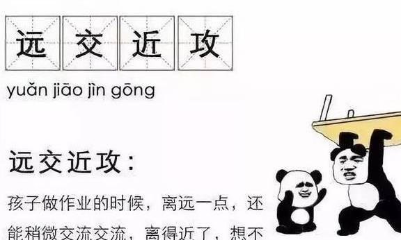 至于当下,采取"远交近攻"的方式,离孩子远一点,方能万事大吉.
