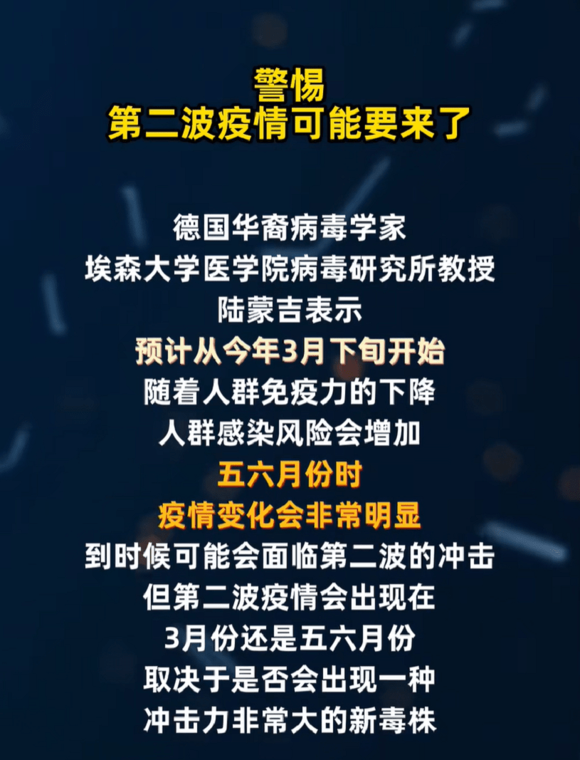 病毒学家：估计3月~6月出现第2波疫情,快还是慢,取决于一个原因