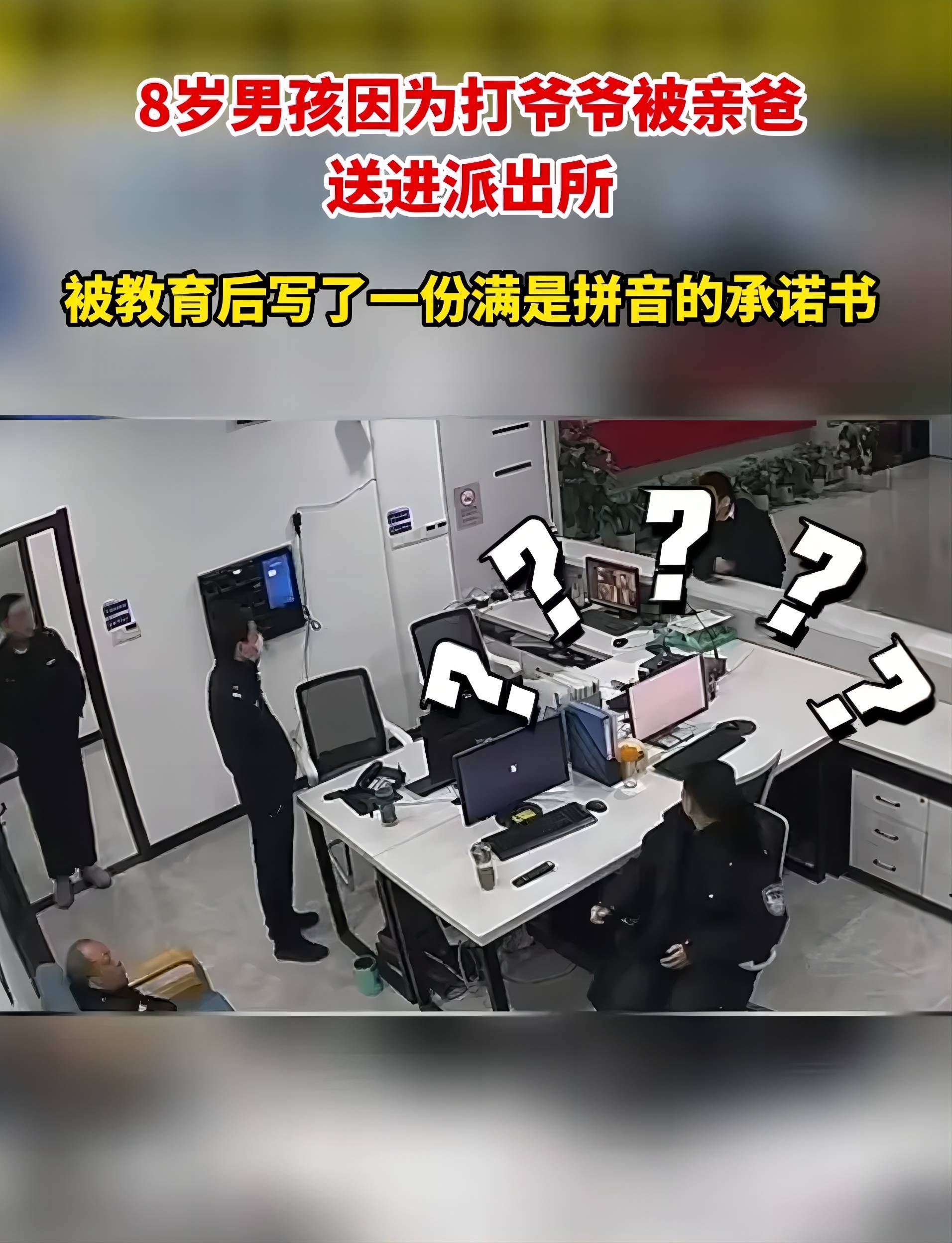武汉:8岁男孩闹脾气打爷爷,父亲将其送去派出所,引发热议