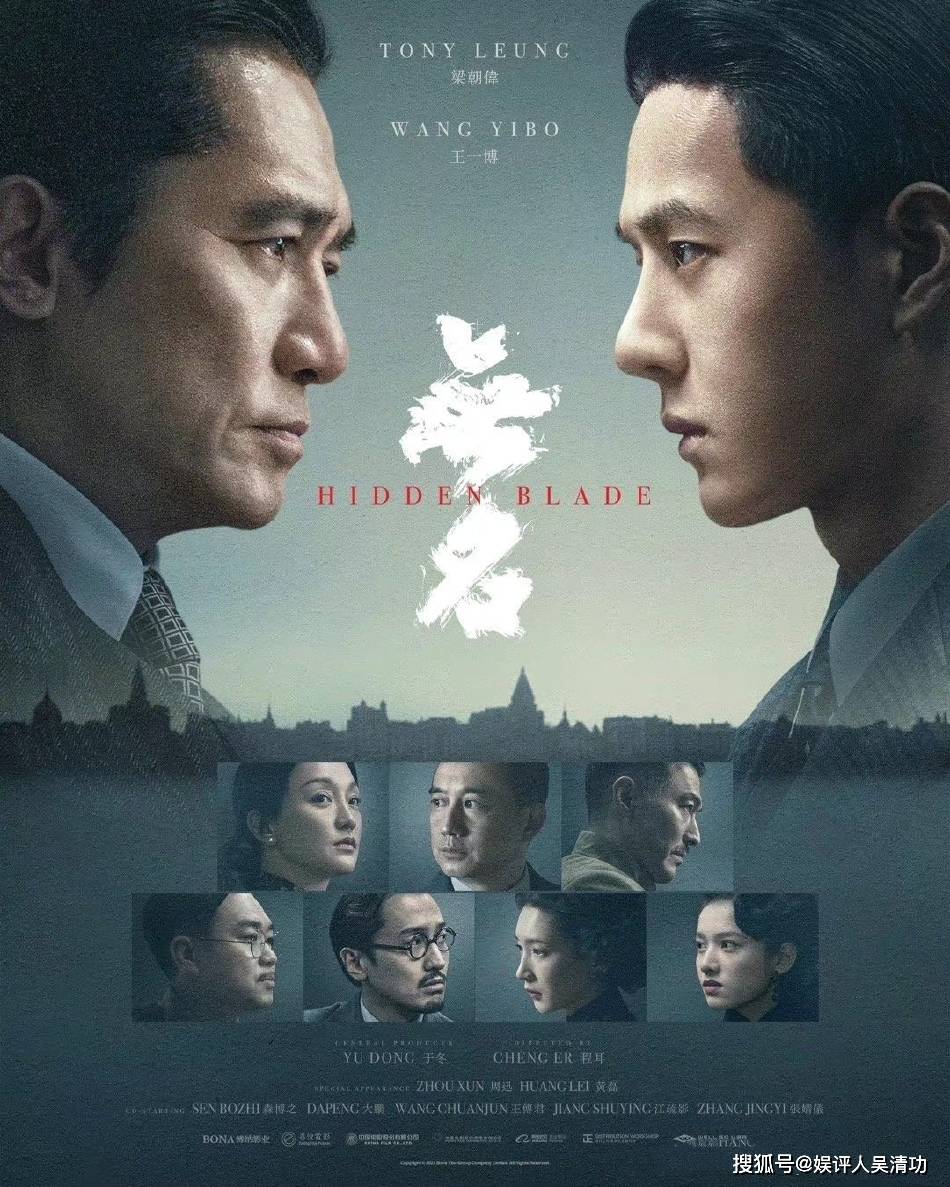 电影《无名》发布北美版海报，王一博的“番位”逼平了梁朝伟_宣传_