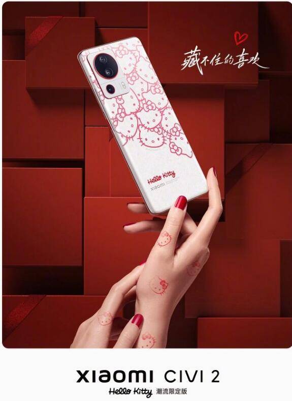 小米civi2 HelloKitty潮水限制版2799元 2月9日早10点发布！