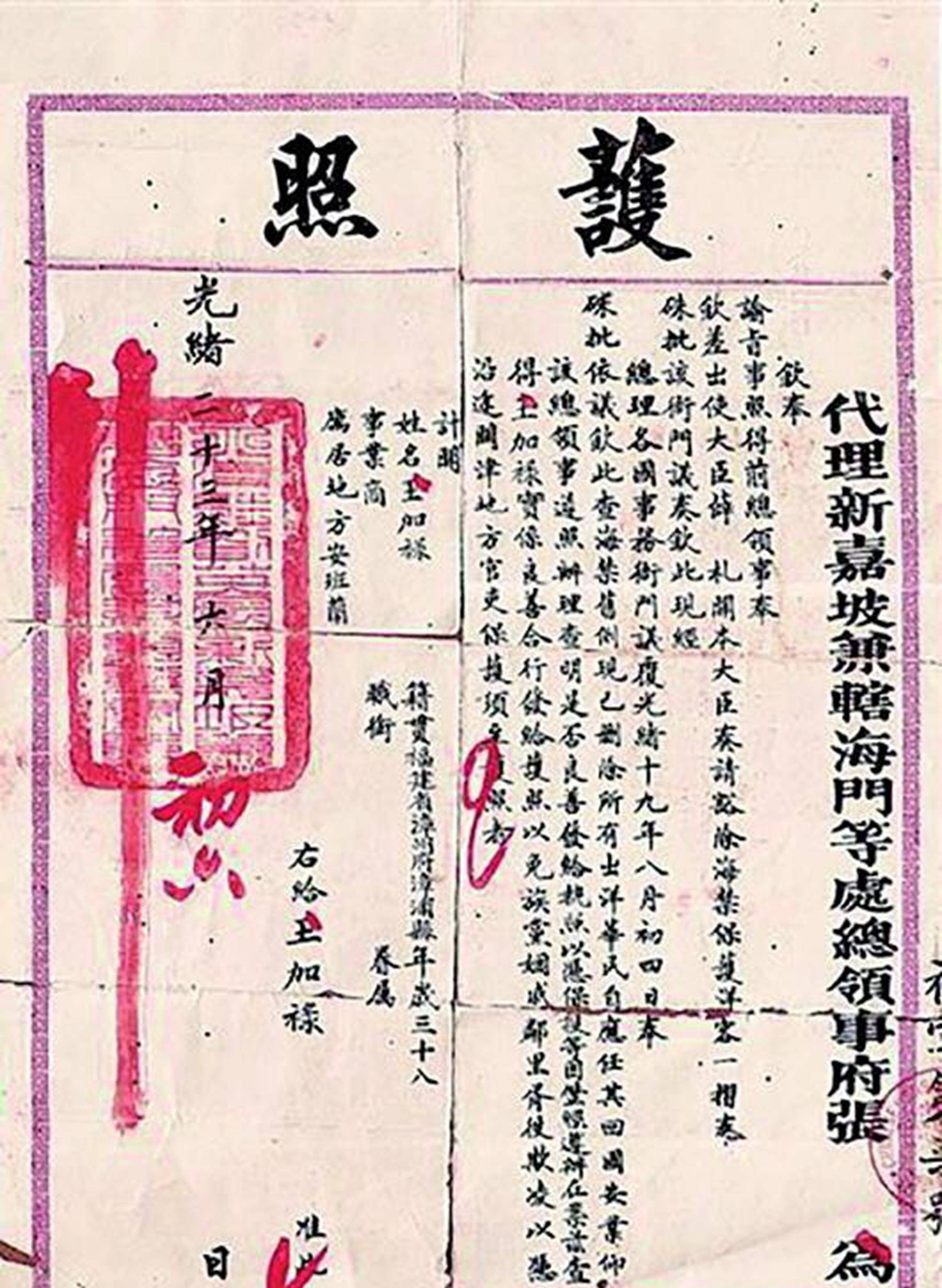 清朝的中国护照,虽然当时国弱,但护照上的"二十七字"却相当硬气_国家