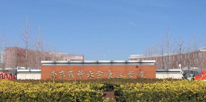 安徽醫科大學臨床醫學院,河北醫科大學臨床學院,大連醫科大學中山學院