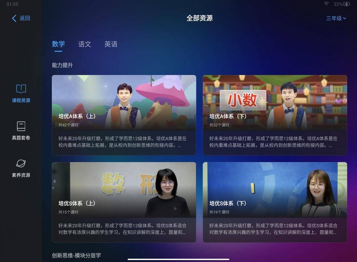 全面学习深度提升,一款以资源为中心的学习机——学而思学习机