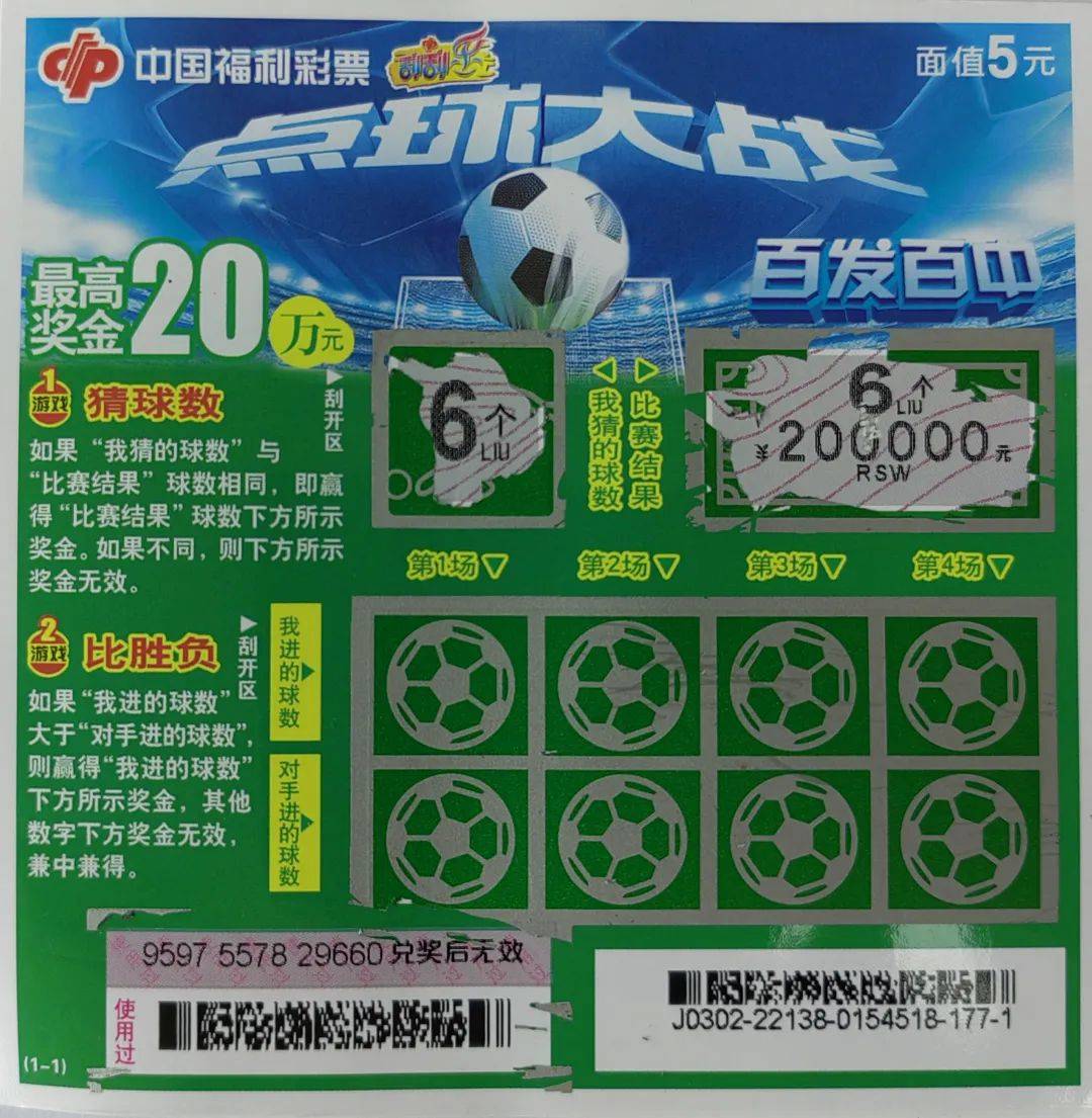 河北沧州小伙喜中"点球大战"20万大奖 奖金到手后直奔4s店_白先生
