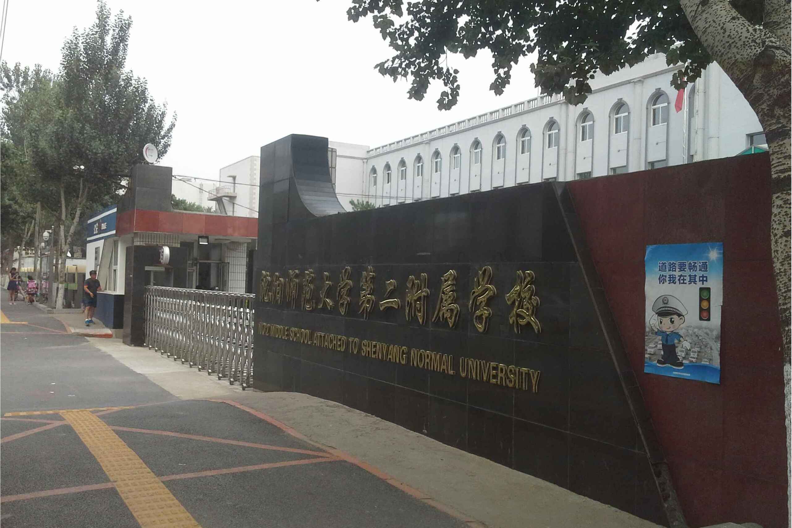 沈阳市北陵中学图片