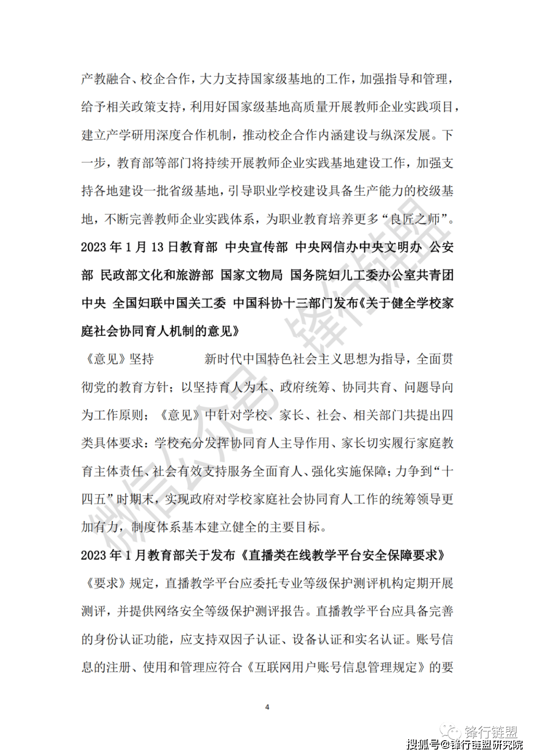 2023中国及31省市聪慧教育政策汇总1期|附下载