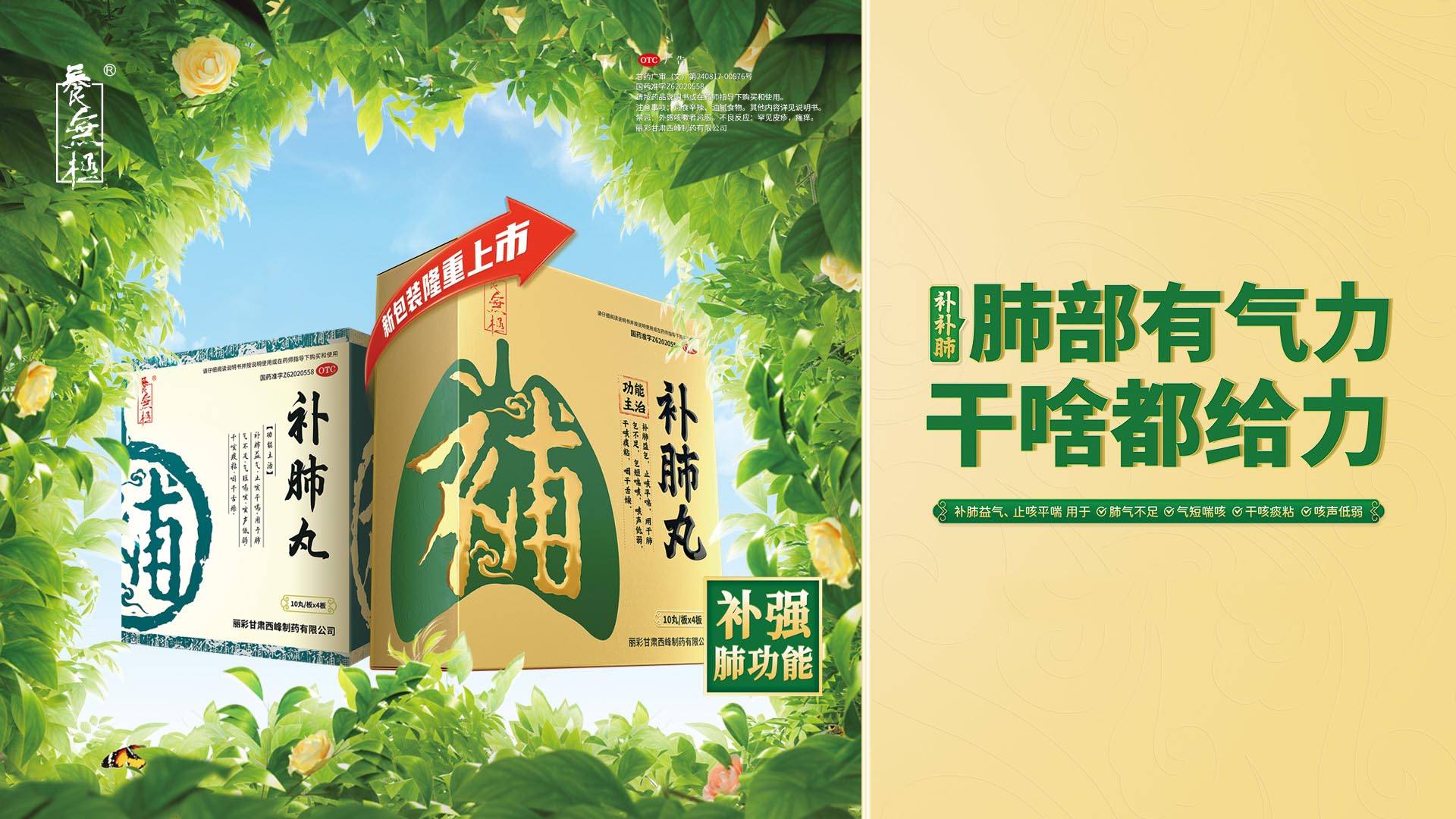 应适当服用养无极牌补肺丸来补肺益气,补强肺功能