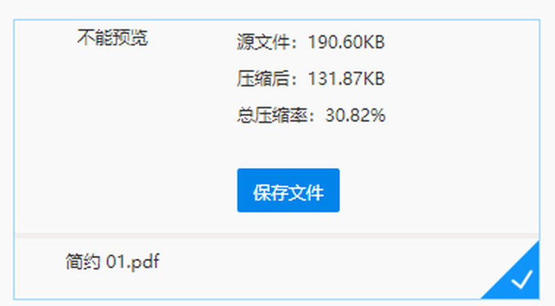 pdf太大发不了微信怎么办？pdf压缩大小的办法