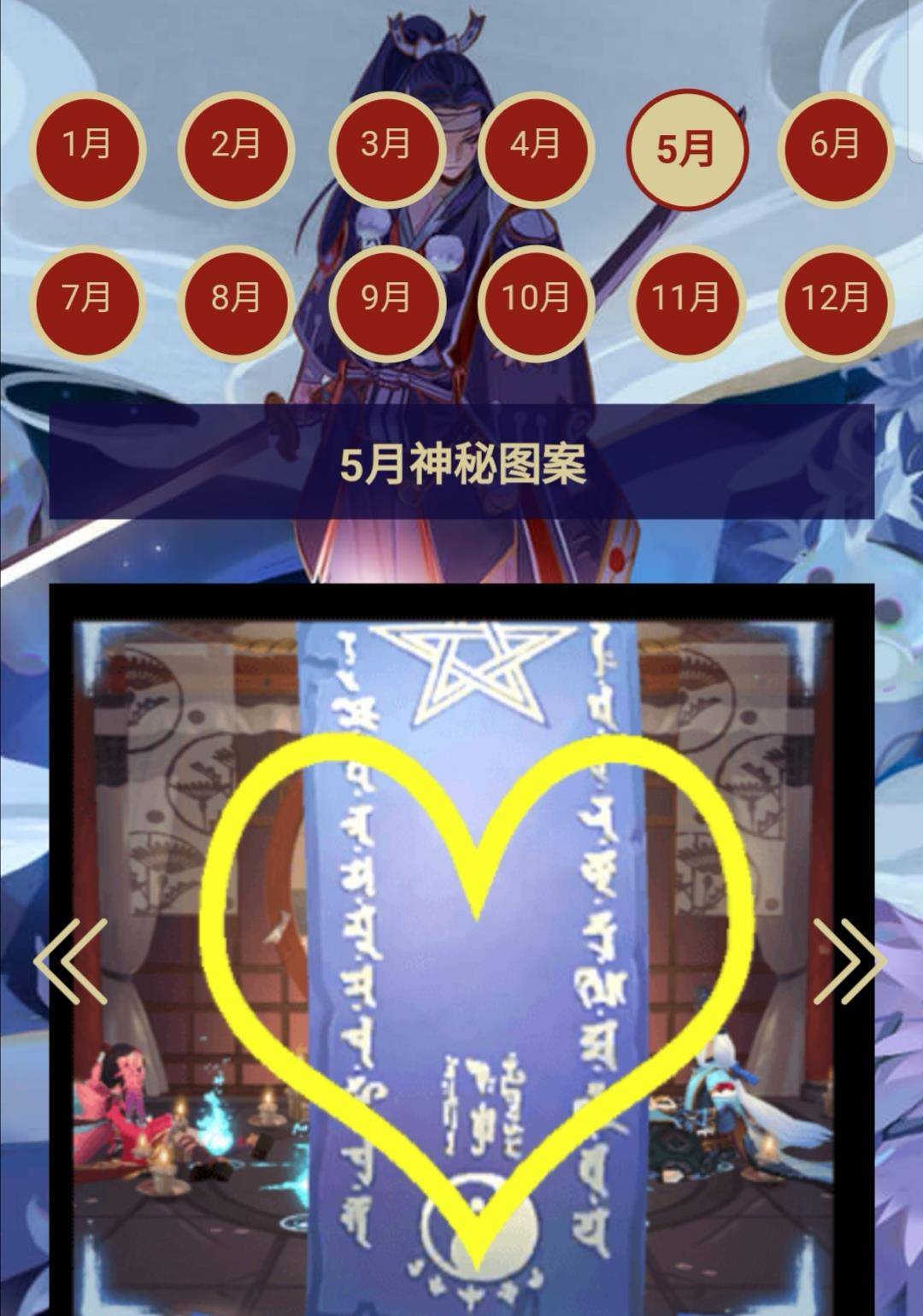 阴阳师:每月神秘图案,你知道该怎么画来领取每月免费的一张蓝票嘛