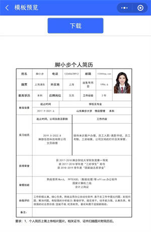 怎么从手机上下载应聘简历模板？小我简历若何从手机做？