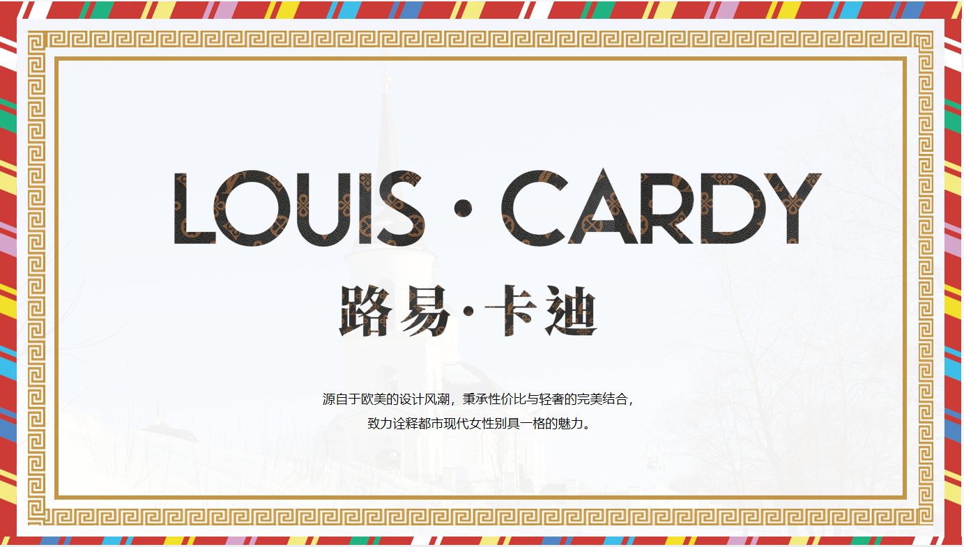 路易卡迪是什么品牌?_设计_产品_时尚