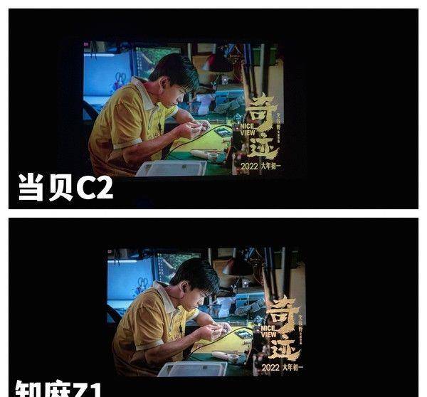 千元级投影仪｜当贝C2与知麻Z1对比评测，看看哪款表现更好