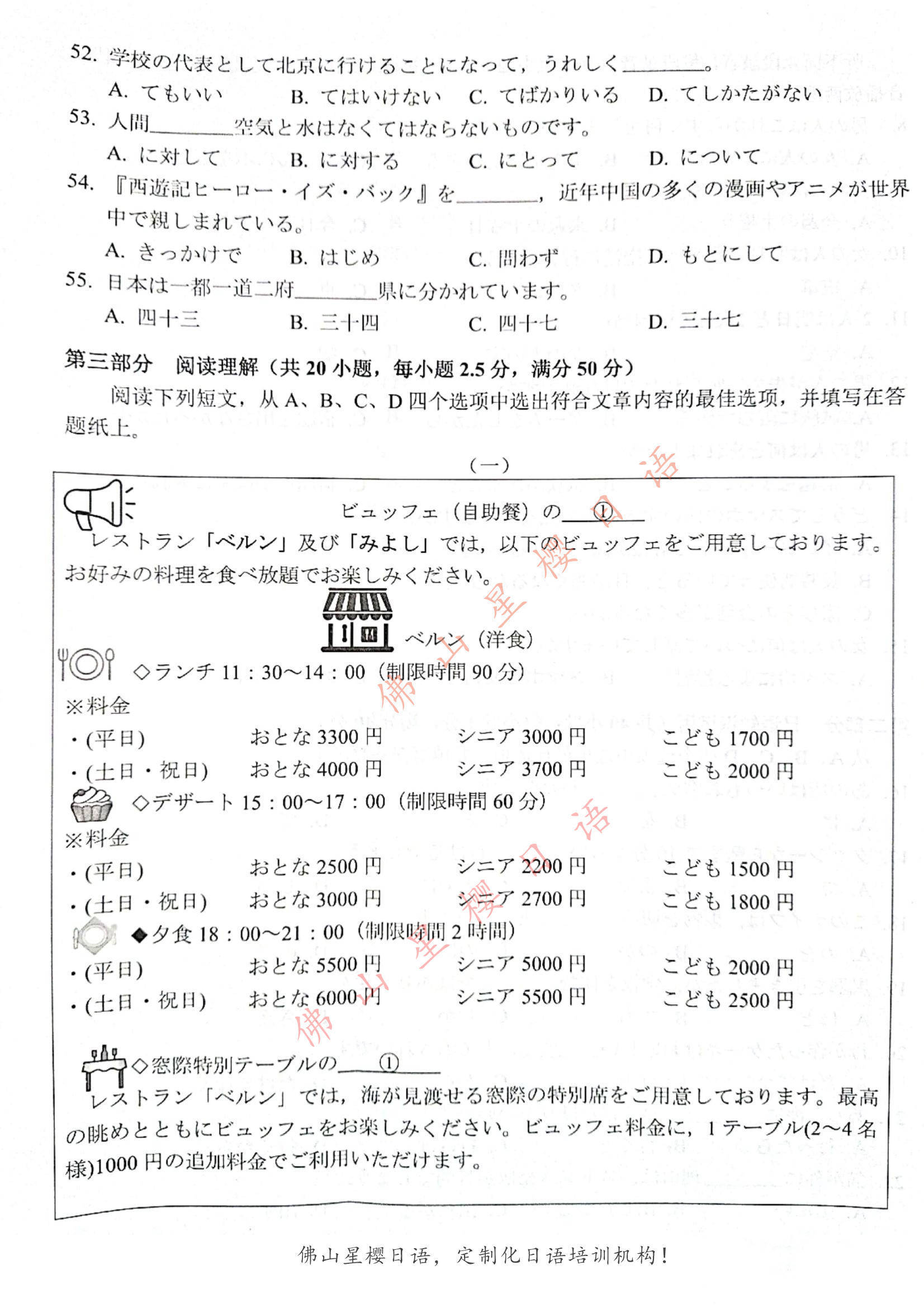 佛山高考日语|2023学年佛山日语一模试卷实题