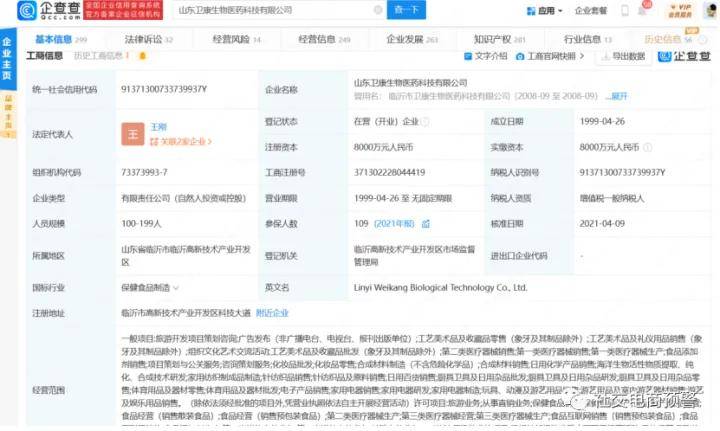 卫康生物新盘“卫康趣购”七级代理机制 营销模式涉嫌传销(图3)
