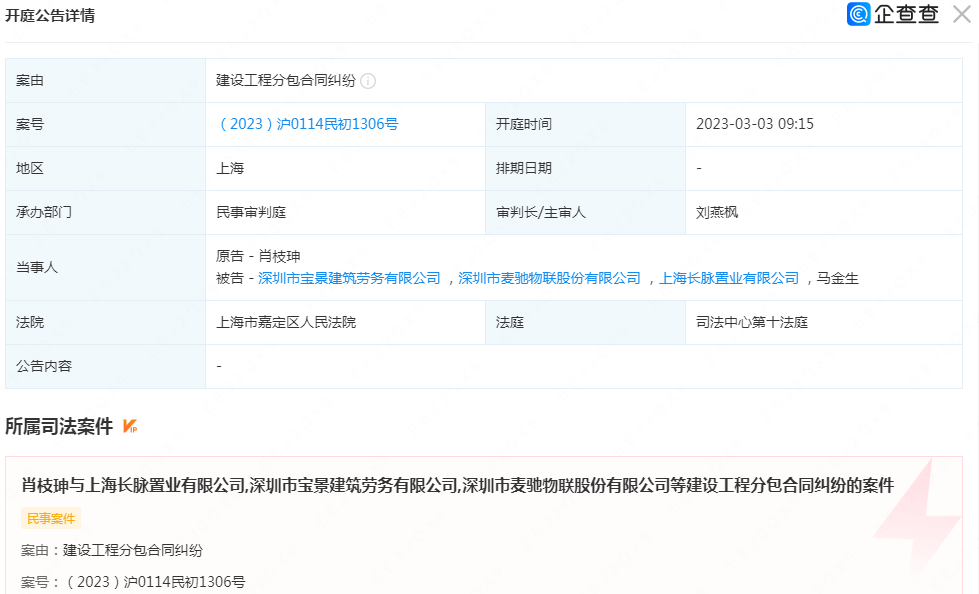 干货满满（企查查开庭公告和环保处罚怎么清除或清除） 第3张