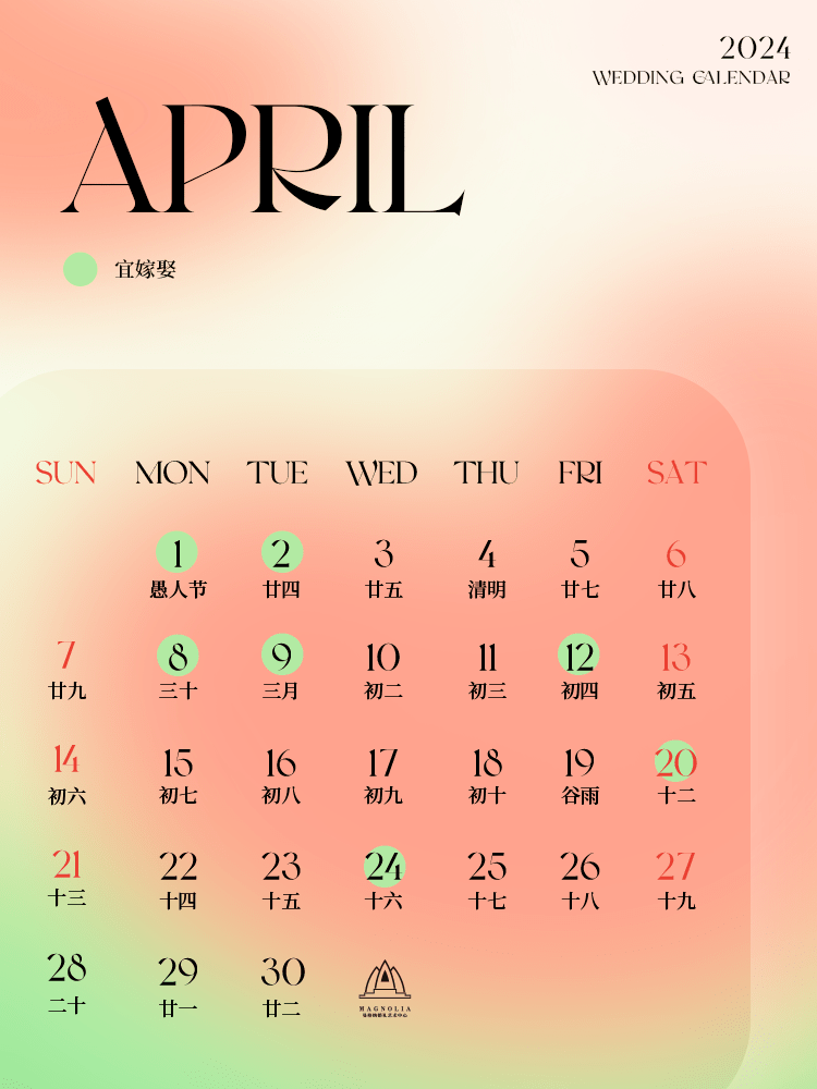 全网首发!《2024结婚日历》来了~_婚礼_好日子_婚宴