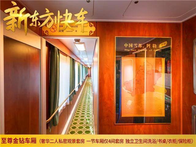 2023新东方快车订票官网如何购票?_专列_旅游_车厢