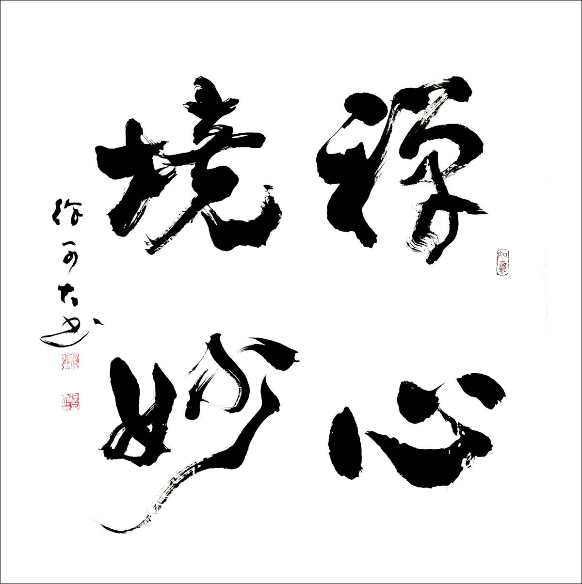 著名书法家徐可大作品赏析_中国书协_抚顺_大辞典