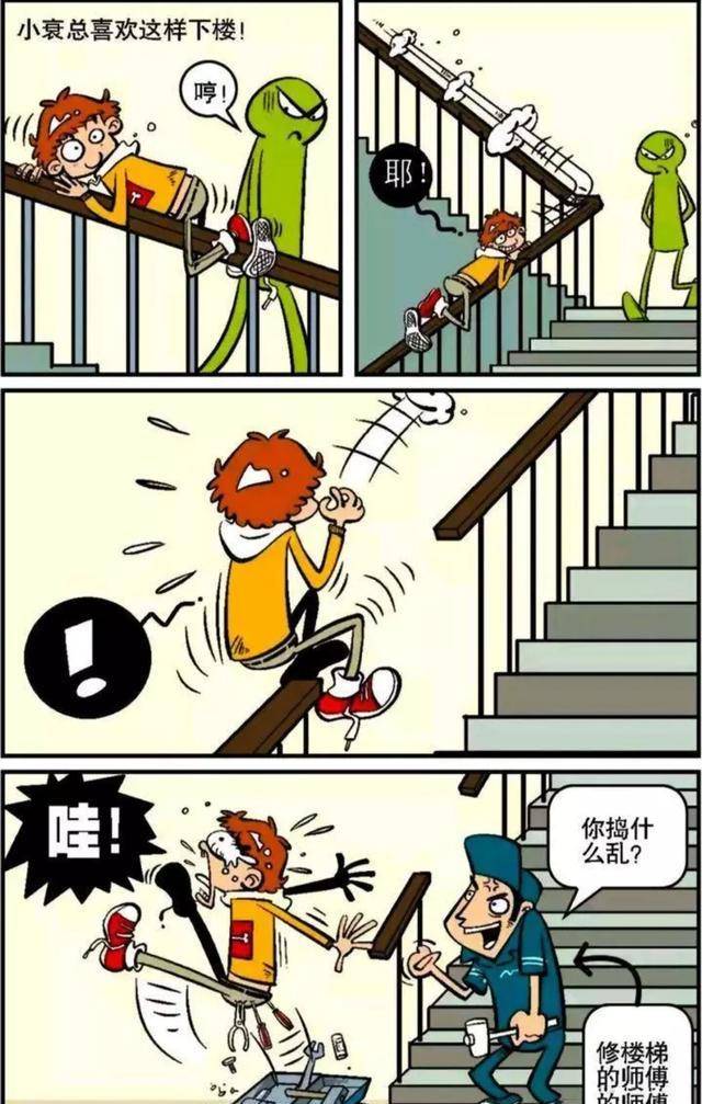 阿衰:小衰花式下楼梯,引得修理师傅"连声叫骂"_屁股_受伤_小偷