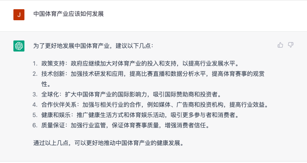 ChatGPT来袭，体育人会不会也面临技能升级挑战？🔥