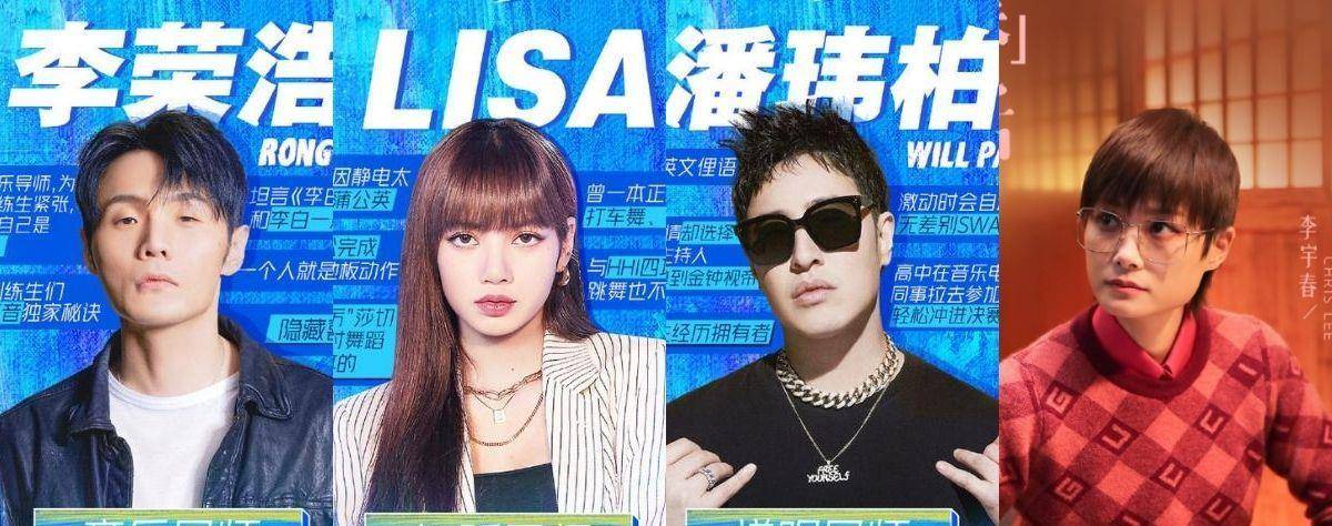 国外女团 blackpink 成员 lisa 担任舞蹈导师,潘玮柏和李宇春则分别
